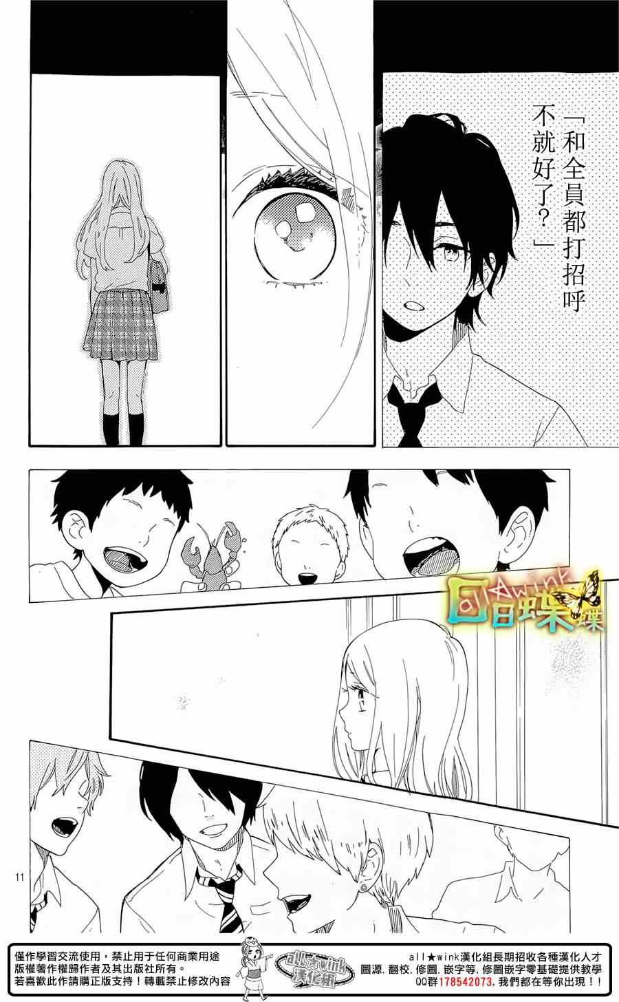 日日蝶蝶 - 第63話 - 5