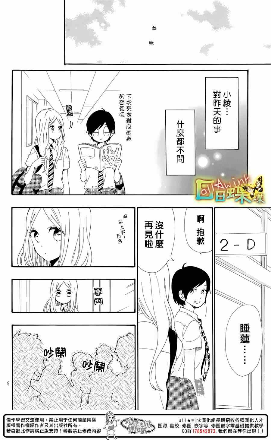 日日蝶蝶 - 第63話 - 3