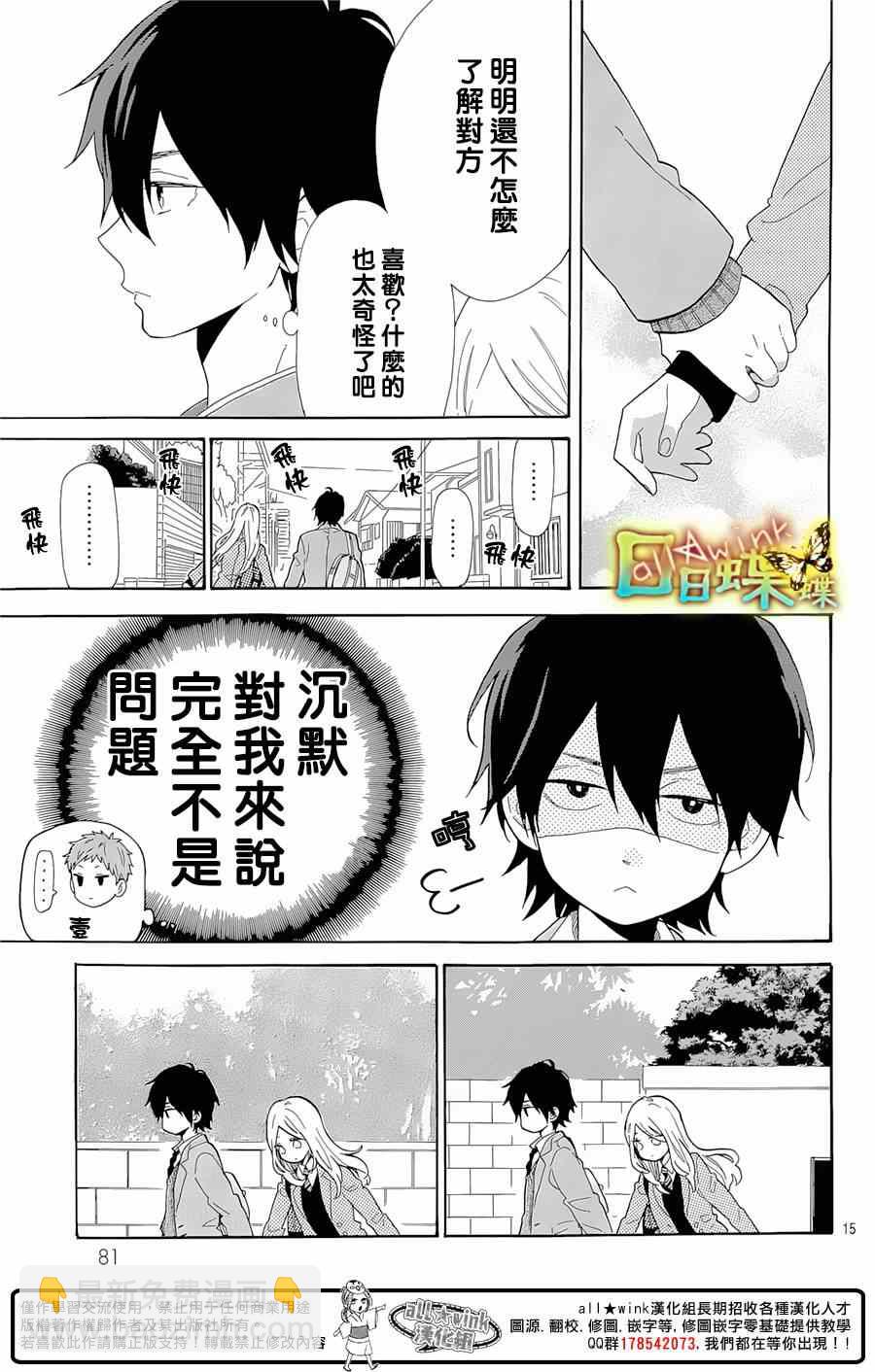 日日蝶蝶 - 第65話 - 5