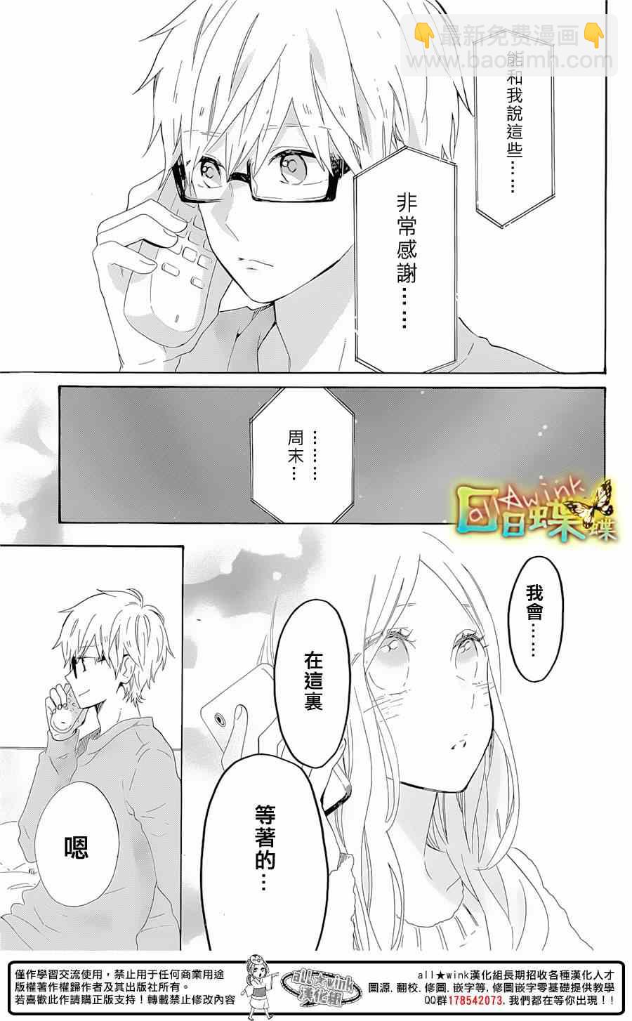 日日蝶蝶 - 第69話 - 6