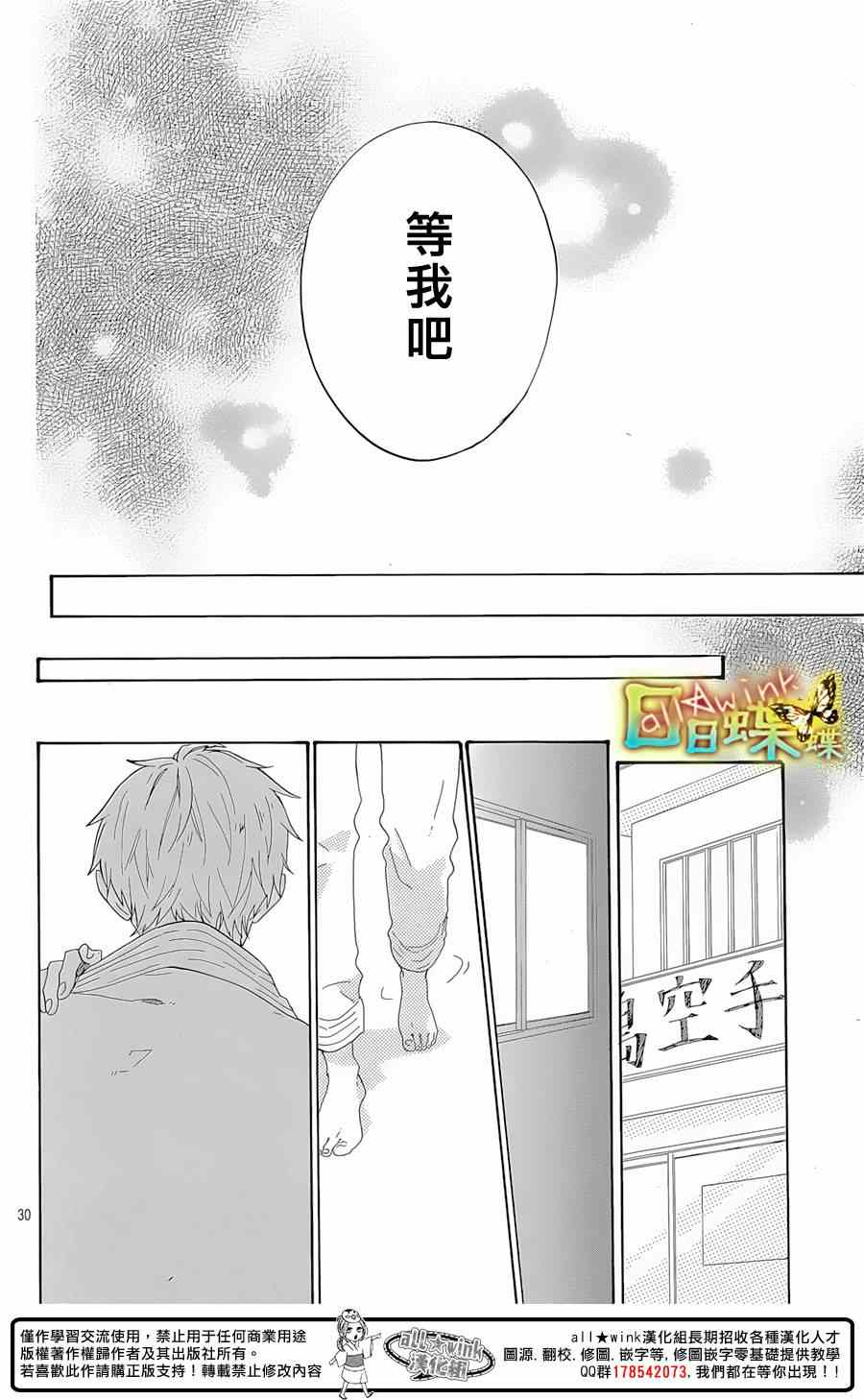 日日蝶蝶 - 第69話 - 1