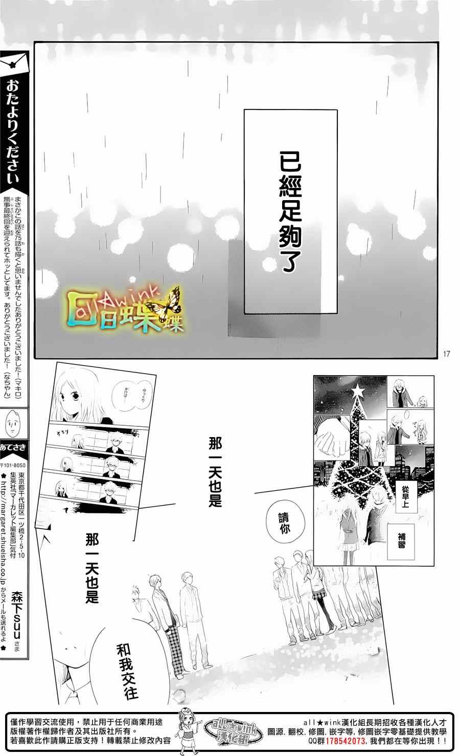 日日蝶蝶 - 第75話(1/2) - 3