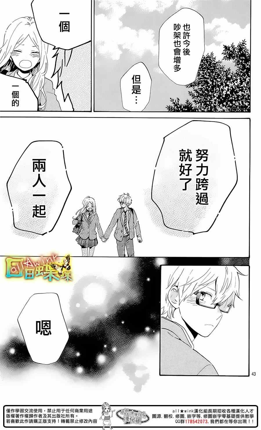 日日蝶蝶 - 第75話(1/2) - 5