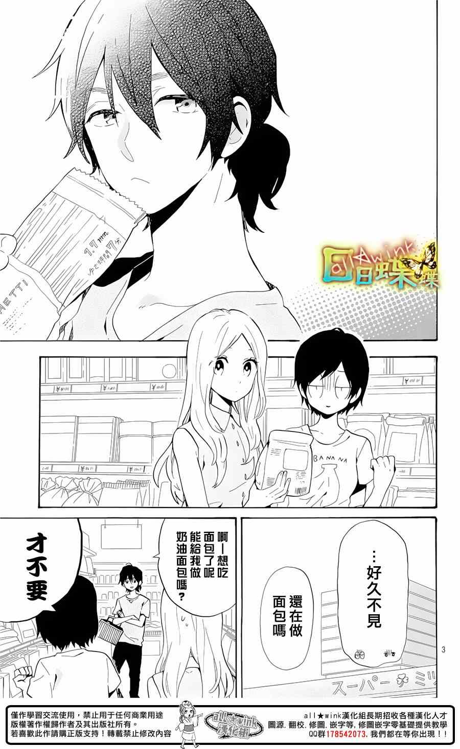 日日蝶蝶 - 第75話(1/2) - 5