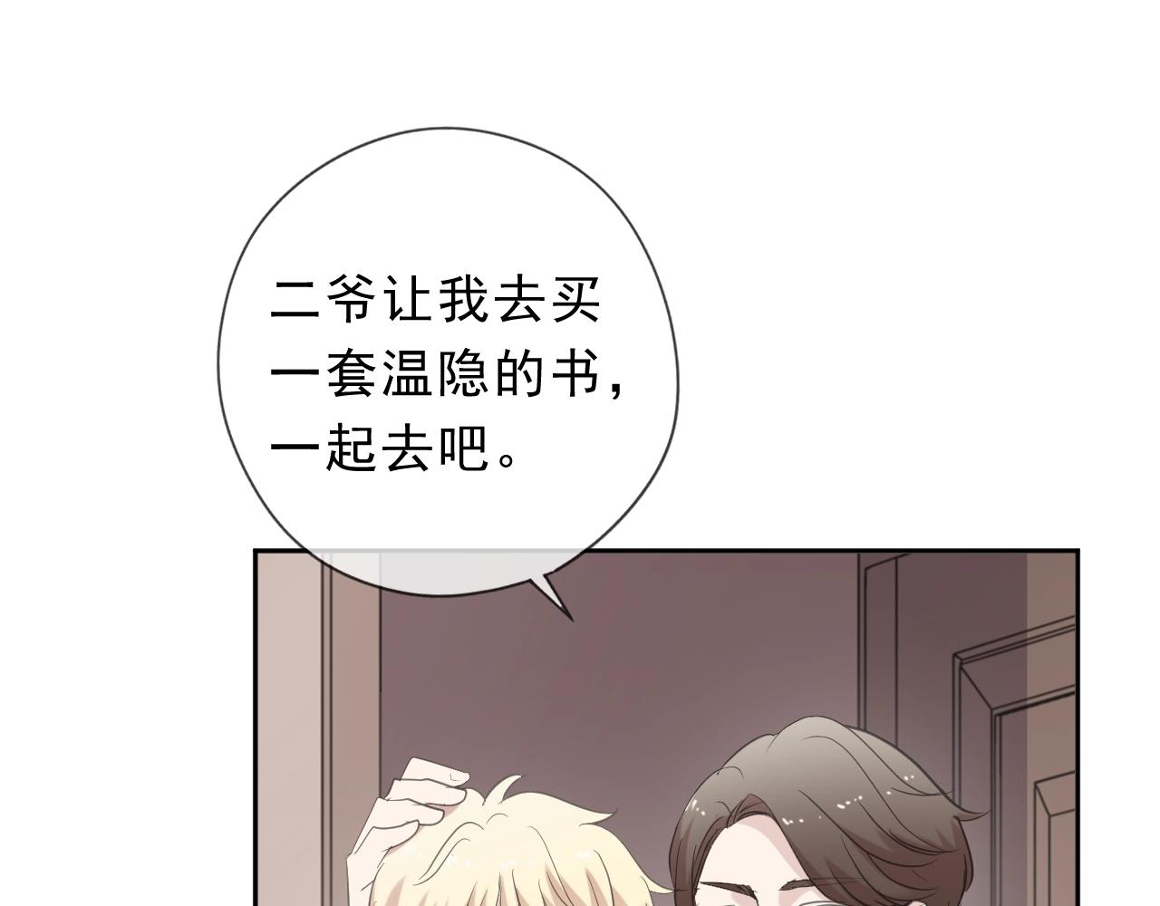 第53话 他有心上人？(1/2)-第53话