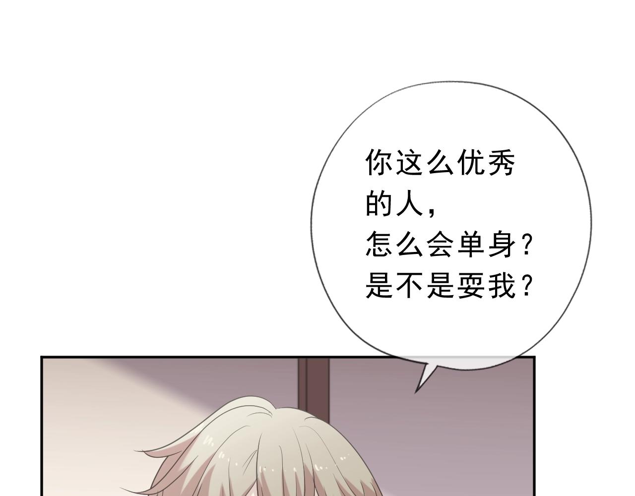 第53话 他有心上人？(1/2)-第53话