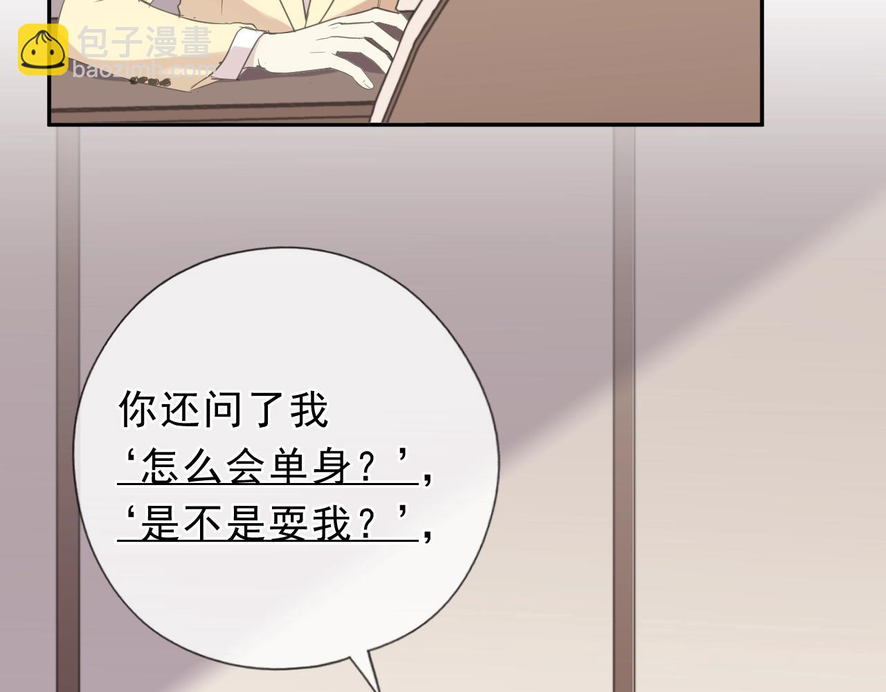 第53话 他有心上人？(1/2)-第53话