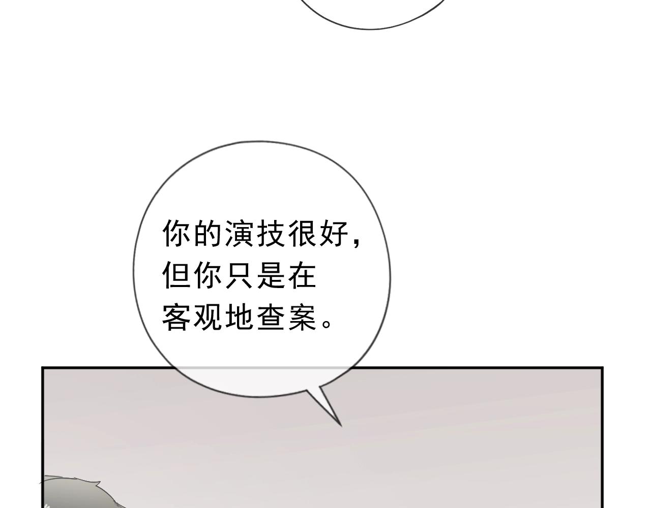 日日動人 - 第59話 二哥查崗(1/2) - 3