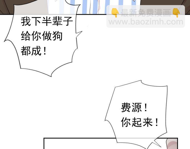 第5话 逃进你的怀抱(1/3)-第5话