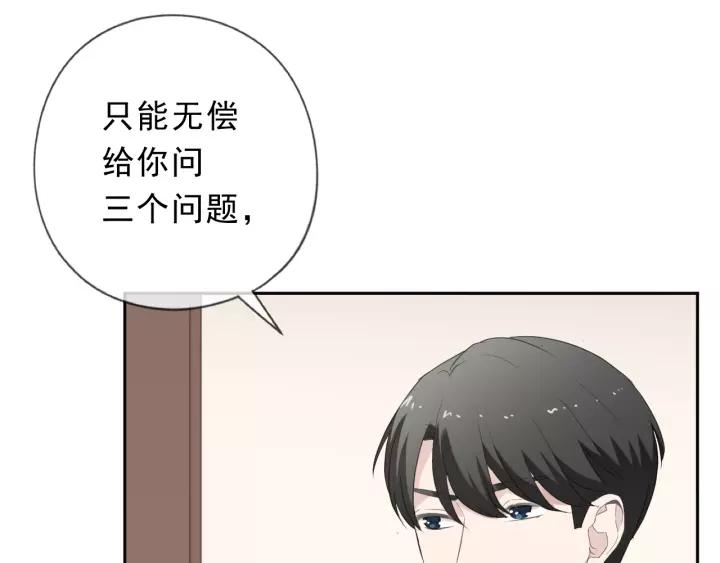 第53话 他有心上人？(1/2)-第53话