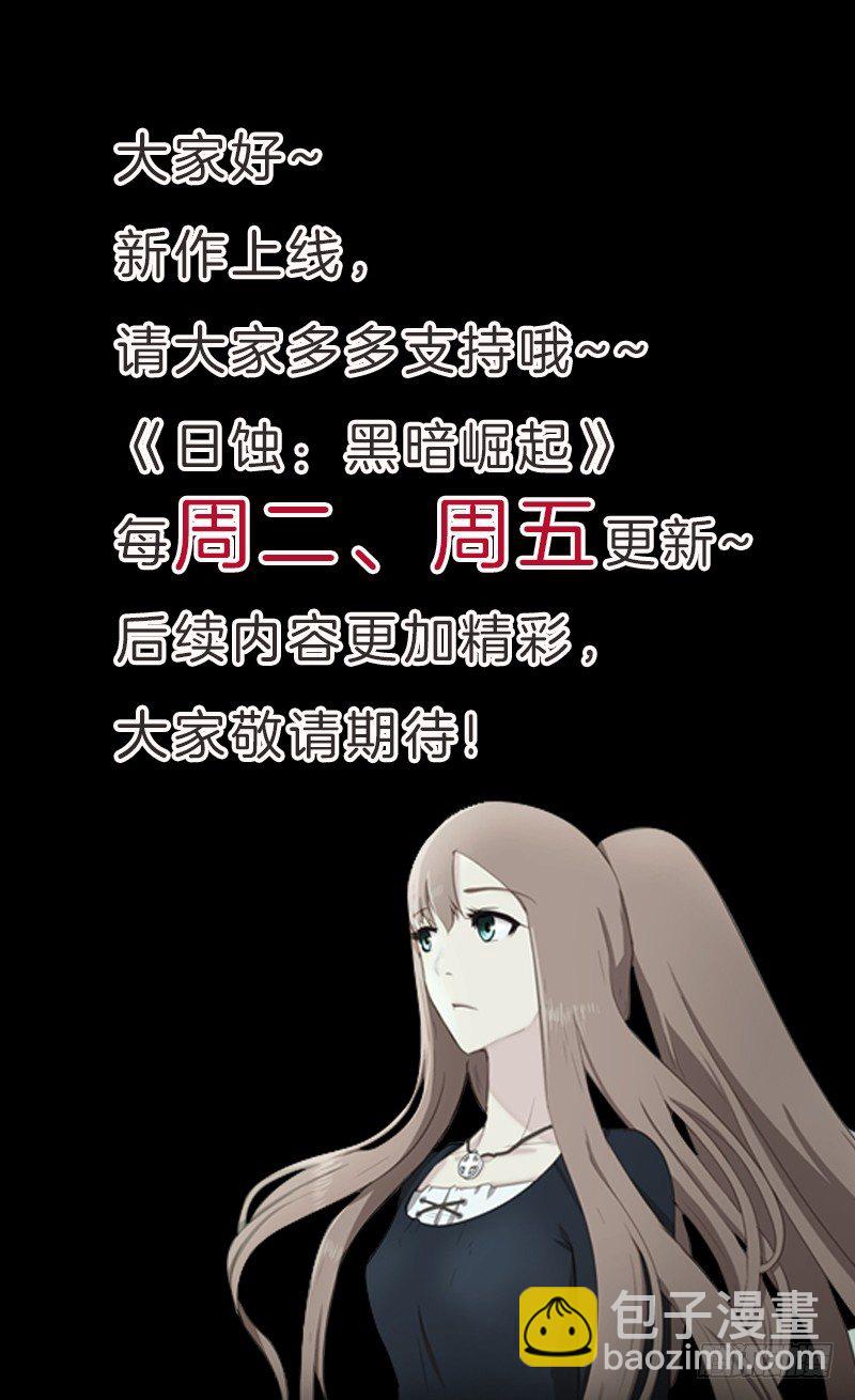 第六位守护者-第23话