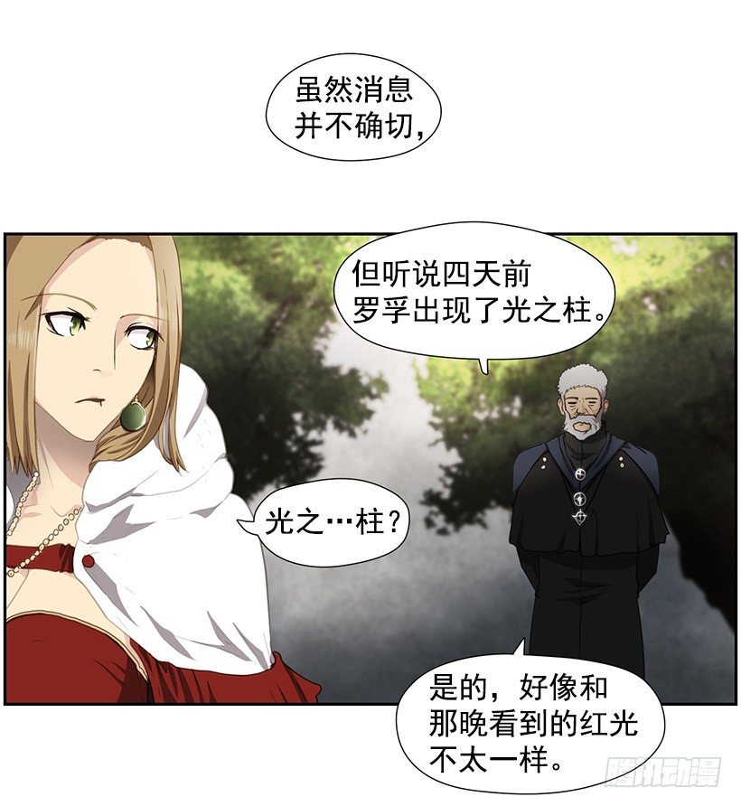 预言之光-第25话