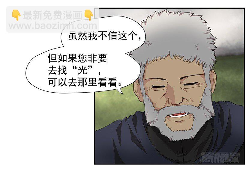 预言之光-第25话