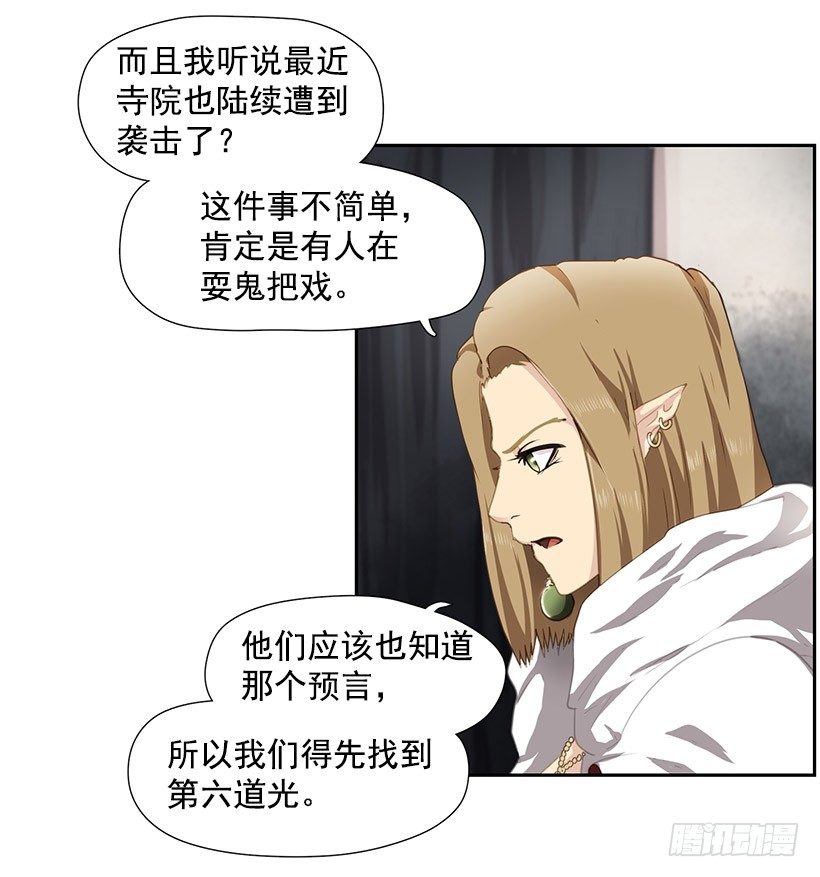 预言之光-第25话