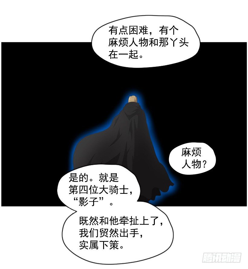 第四位骑士(1/2)-第39话