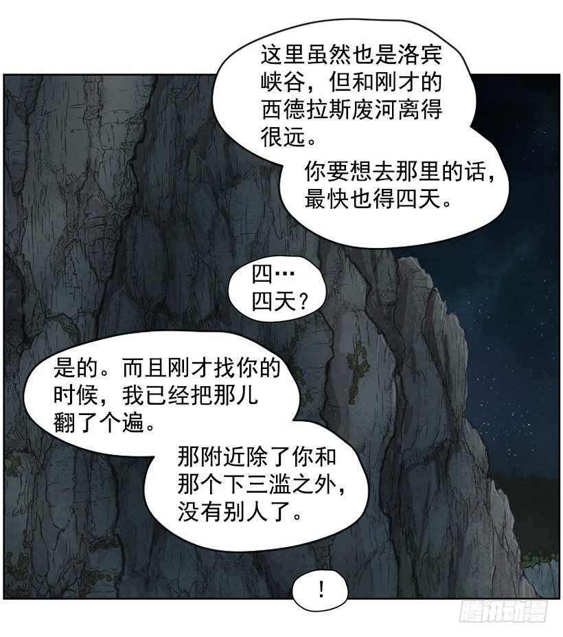 日蝕：黑暗崛起 - 第四位騎士(1/2) - 4