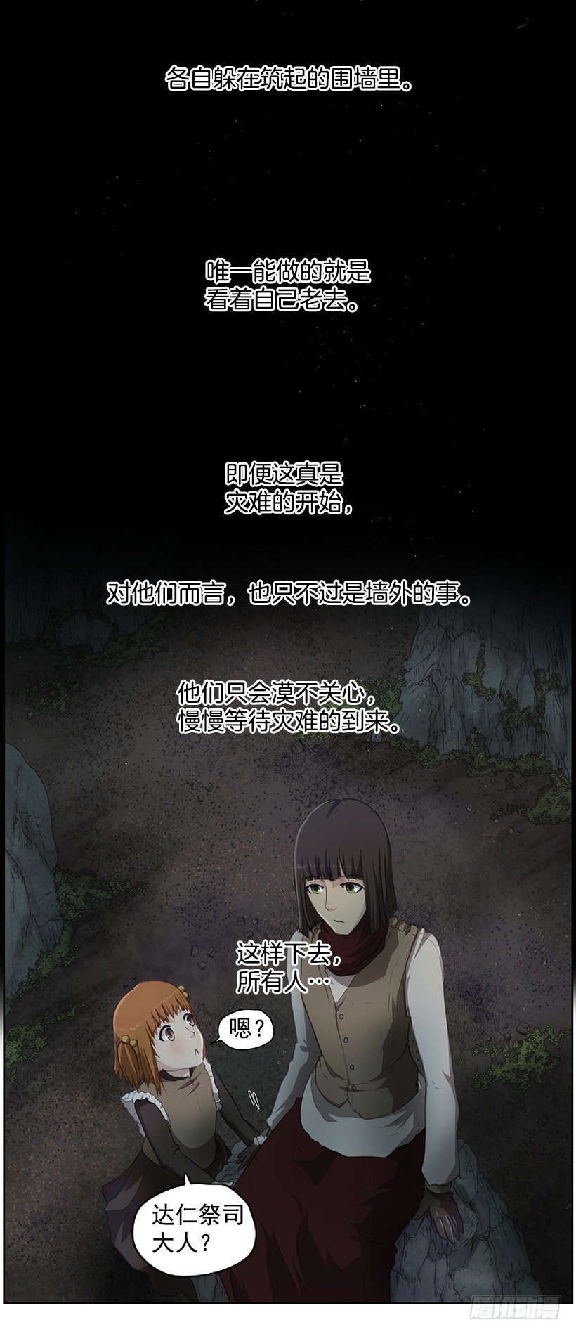 这是什么-第41话