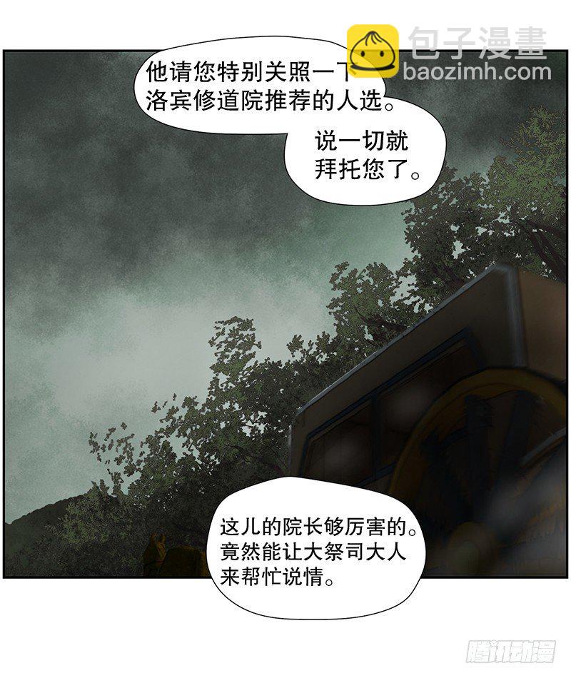 祭司大人-第7话