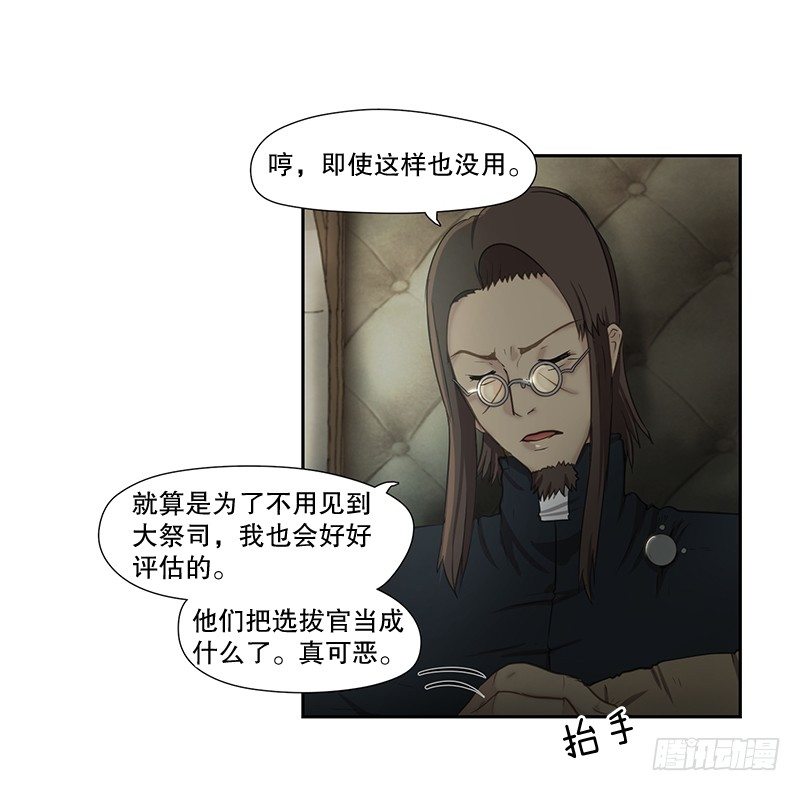 祭司大人-第7话