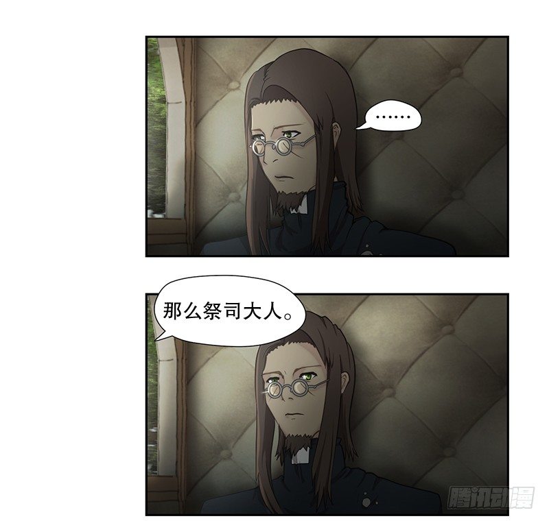 祭司大人-第7话