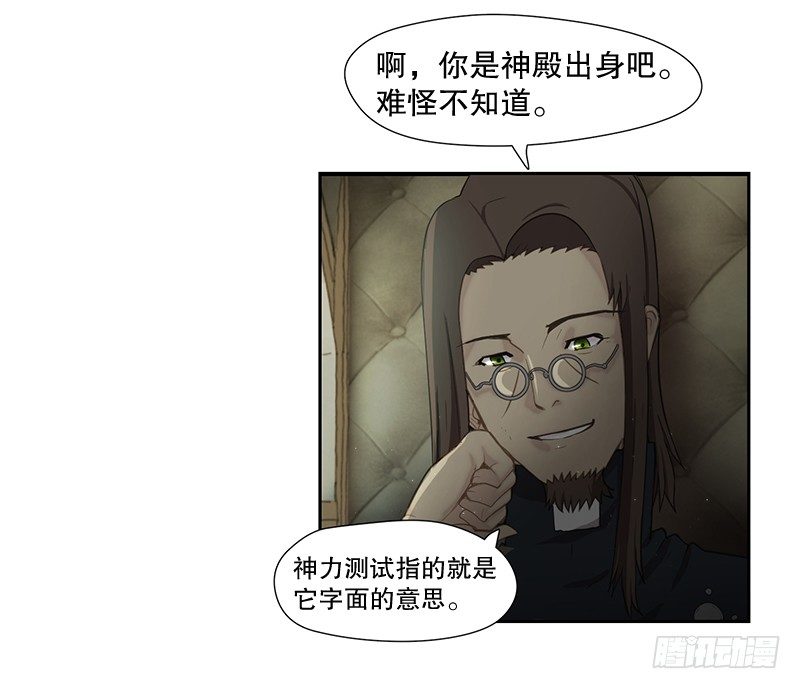 祭司大人-第7话