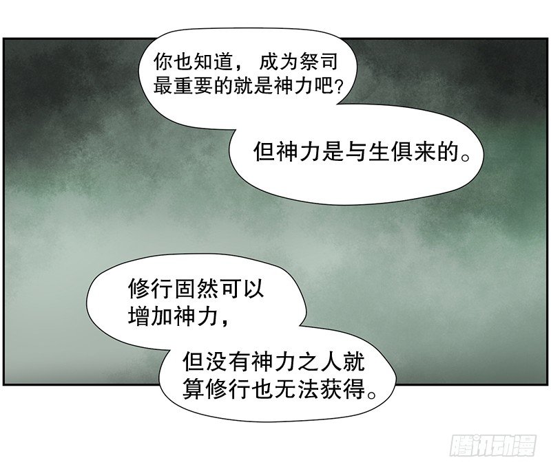 祭司大人-第7话