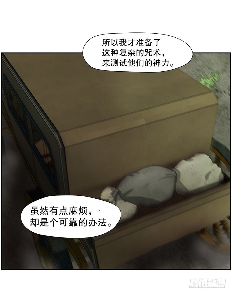 祭司大人-第7话