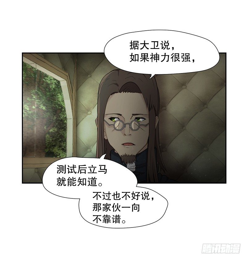 祭司大人-第7话