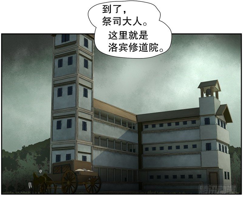 祭司大人-第7话