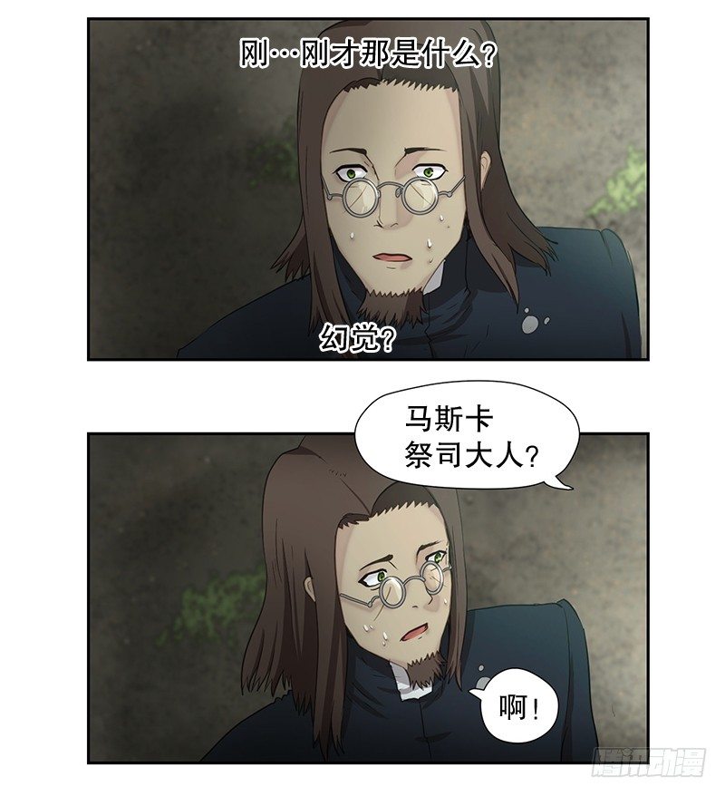 祭司大人-第7话