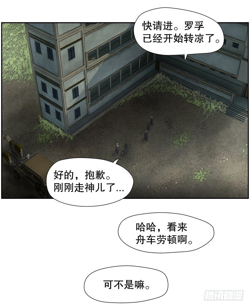 祭司大人-第7话