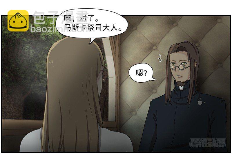 祭司大人-第7话