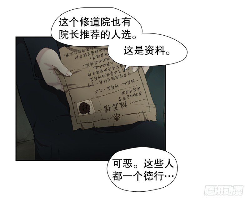 祭司大人-第7话