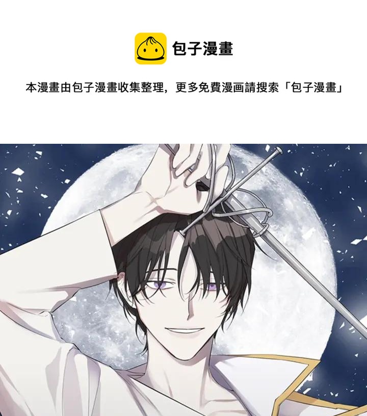 日蝕之刻 - 第9話 要不要我幫你？(1/2) - 1