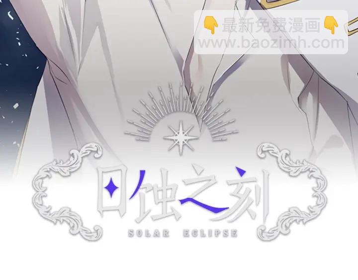 日蝕之刻 - 第9話 要不要我幫你？(1/2) - 2