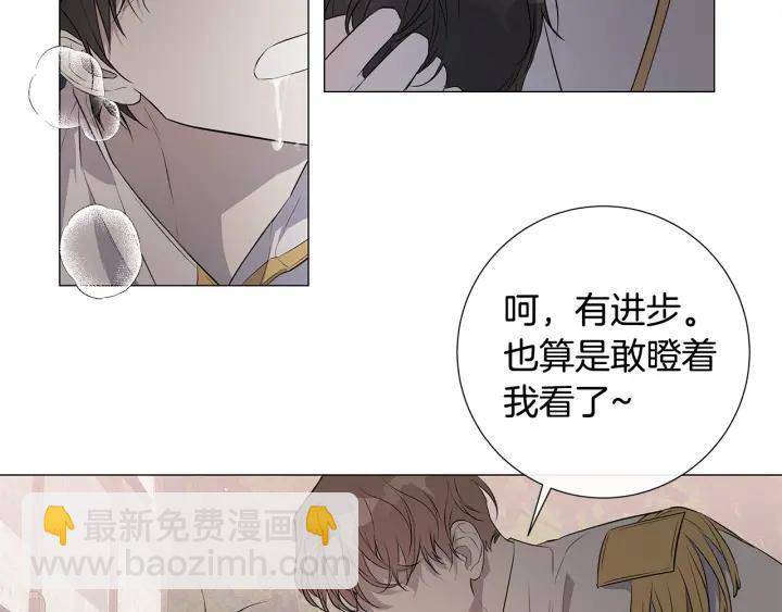 日蝕之刻 - 第9話 要不要我幫你？(1/2) - 3