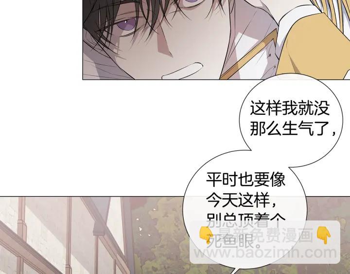 日蝕之刻 - 第9話 要不要我幫你？(1/2) - 5