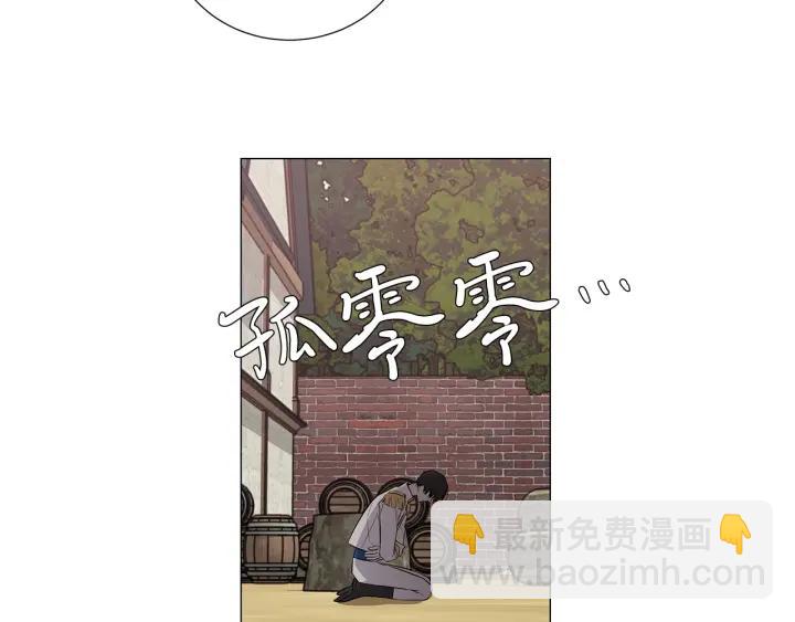 日蝕之刻 - 第9話 要不要我幫你？(1/2) - 1