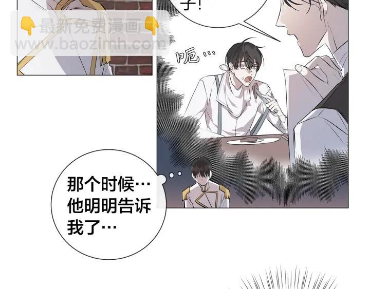 日蝕之刻 - 第9話 要不要我幫你？(1/2) - 3