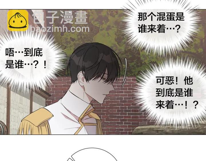 日蝕之刻 - 第9話 要不要我幫你？(1/2) - 4