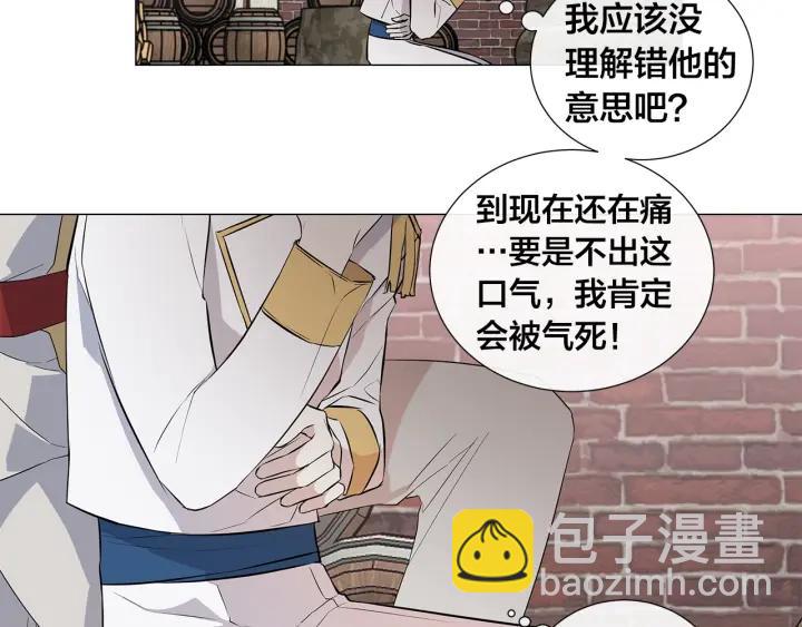 日蝕之刻 - 第9話 要不要我幫你？(1/2) - 7