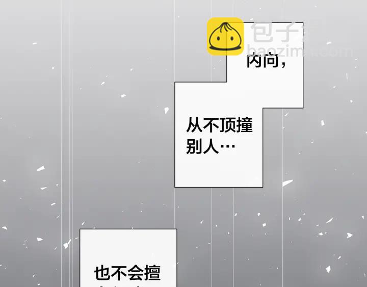 日蝕之刻 - 第9話 要不要我幫你？(2/2) - 5