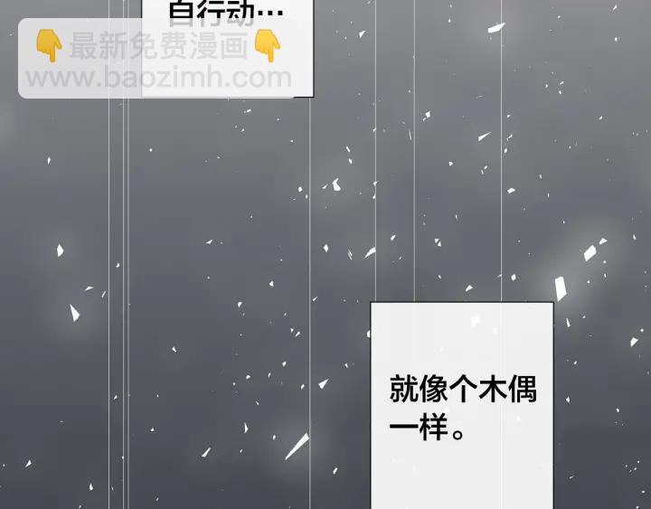 日蝕之刻 - 第9話 要不要我幫你？(2/2) - 6