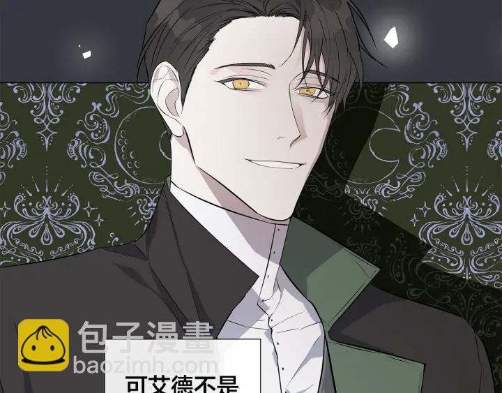 日蝕之刻 - 第9話 要不要我幫你？(2/2) - 1