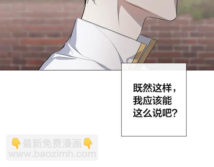 日蝕之刻 - 第9話 要不要我幫你？(2/2) - 3