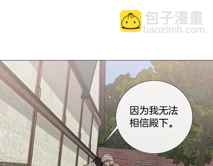 日蝕之刻 - 第9話 要不要我幫你？(2/2) - 4