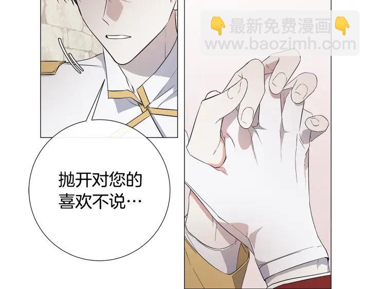 日蝕之刻 - 第9話 要不要我幫你？(2/2) - 6