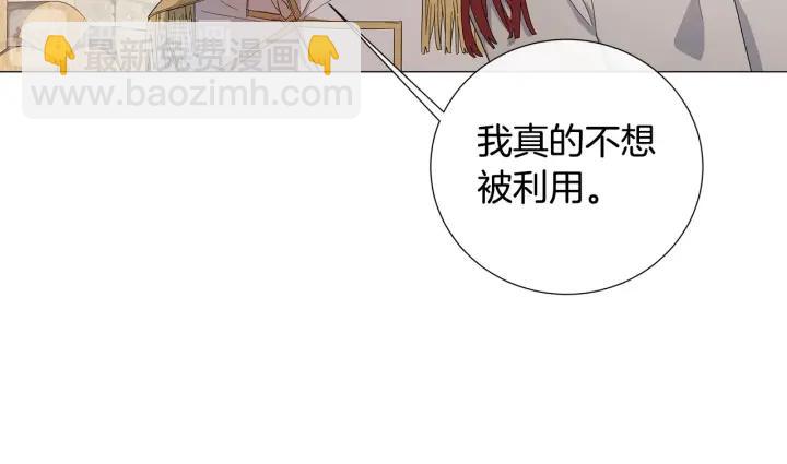 日蝕之刻 - 第9話 要不要我幫你？(2/2) - 1