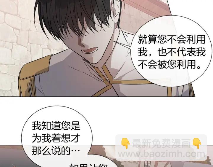 日蝕之刻 - 第9話 要不要我幫你？(2/2) - 3