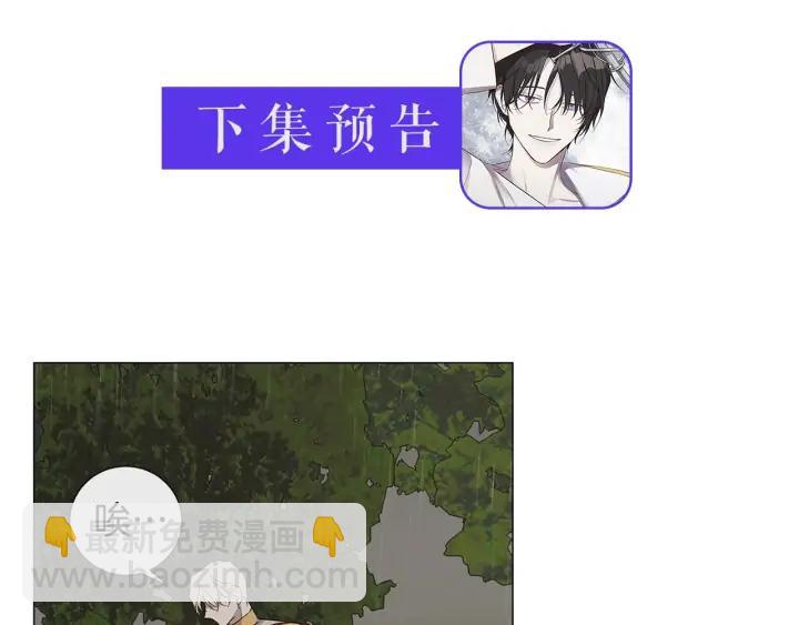 日蝕之刻 - 第9話 要不要我幫你？(2/2) - 5